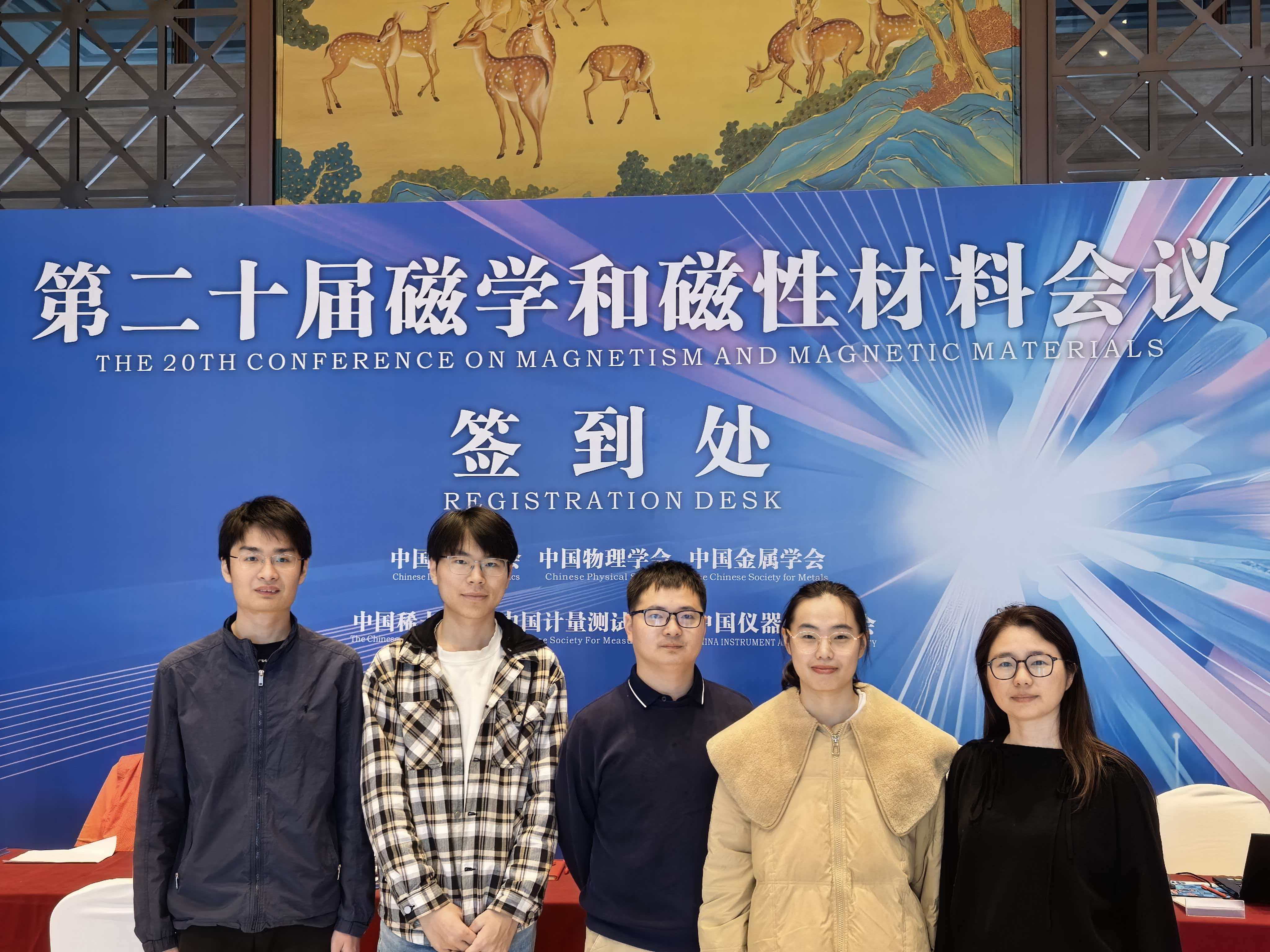 参加第二十届磁学和磁性材料会议