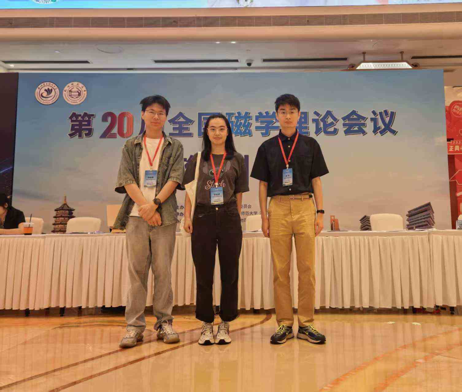 参加第二十届全国磁学理论会议